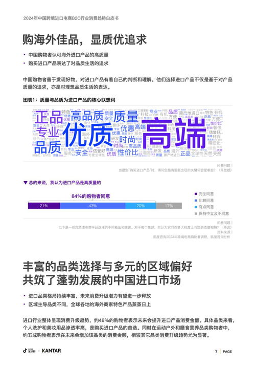 凯度抖音 2024年中国跨境进口电商b2c行业消费趋势白皮书pdf